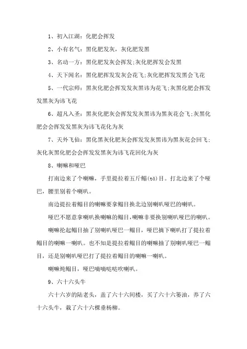 饶舌绕口令发音练习精选版