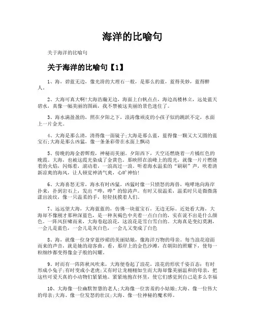 海洋的比喻句