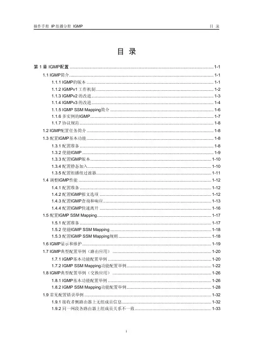 H3C IGMP配置