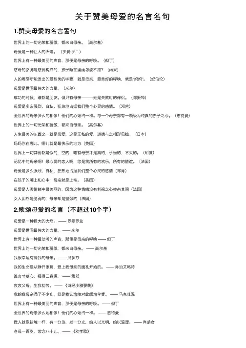 关于赞美母爱的名言名句
