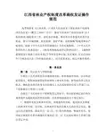 江西省林业产权制度改革确权发证操作规范