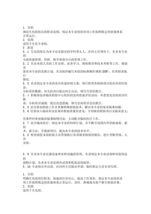 检验科生化SOP文件