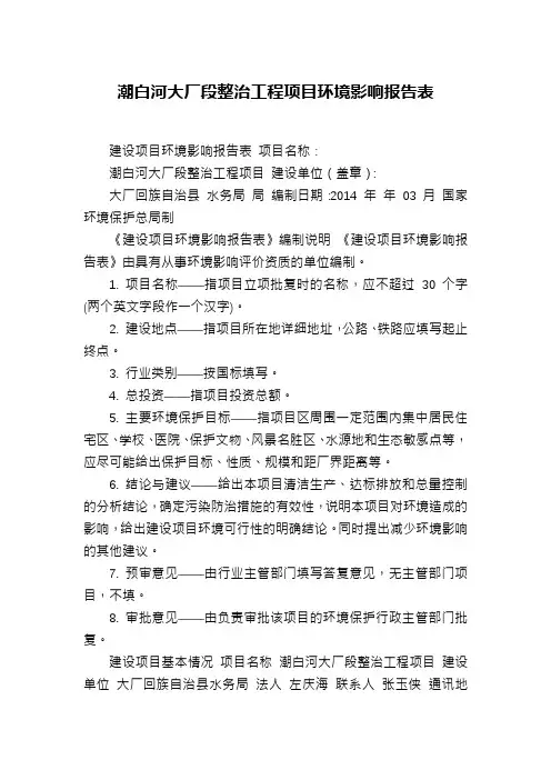 潮白河大厂段整治工程项目环境影响报告表