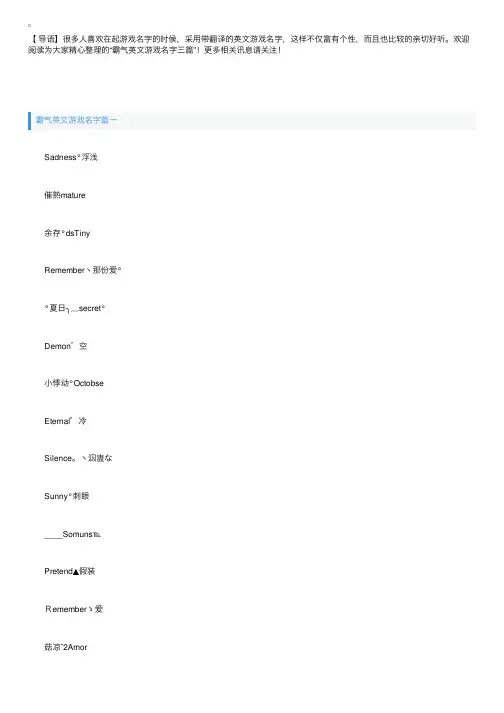霸气英文游戏名字三篇