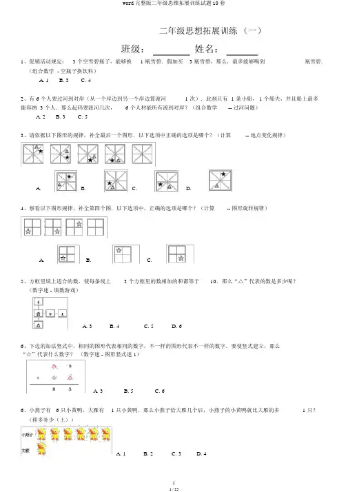 word完整版二年级思维拓展训练试题10套