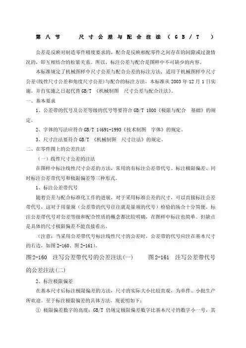 机械制图-尺寸公差标注