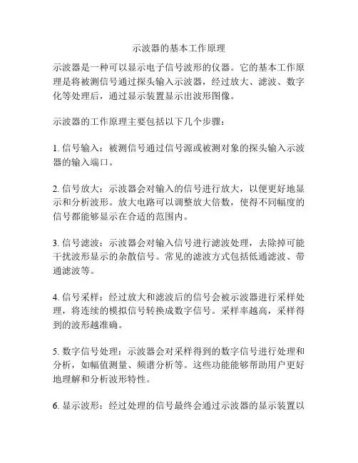 示波器的基本工作原理
