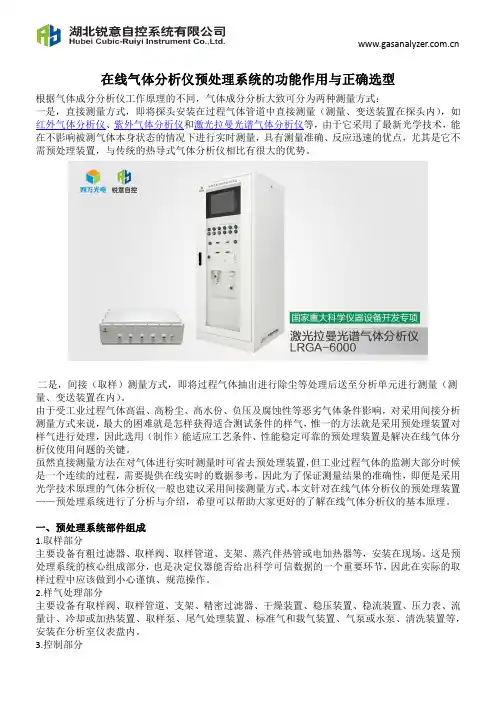在线气体分析仪预处理系统的功能作用与正确选型