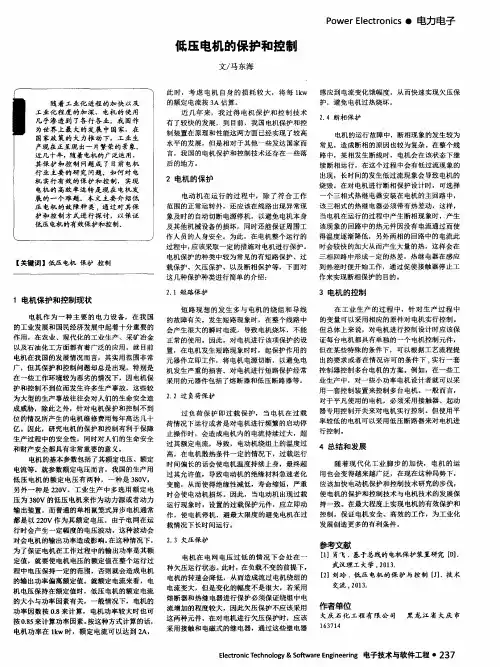 低压电机的保护和控制
