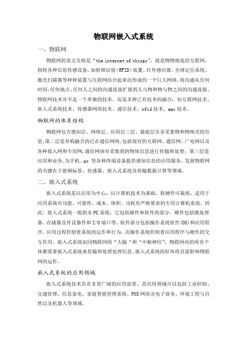 物联网嵌入式系统