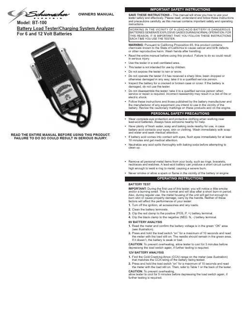 莱特斯科 BT-100电池加载测试器 充电系统分析仪 产品说明书