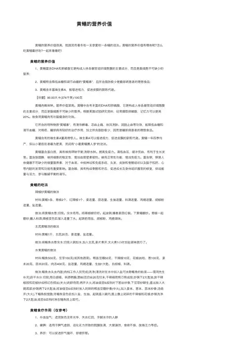 黄鳝的营养价值