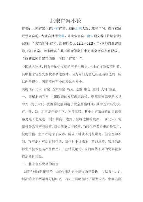 公选课历代名瓷鉴赏论文