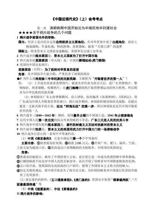高一历史教案-《中国近现代史》(上)会考考点 最新
