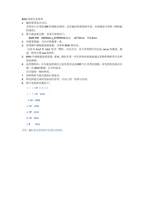 BOM所需注意事项