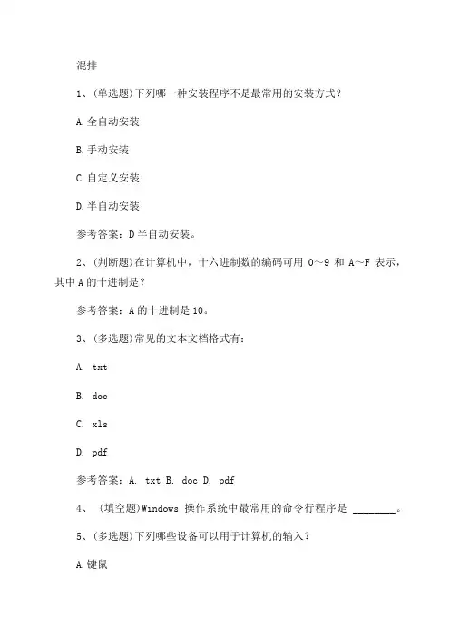 湖南省2024年对口升学考试计算机应用类试题-图文
