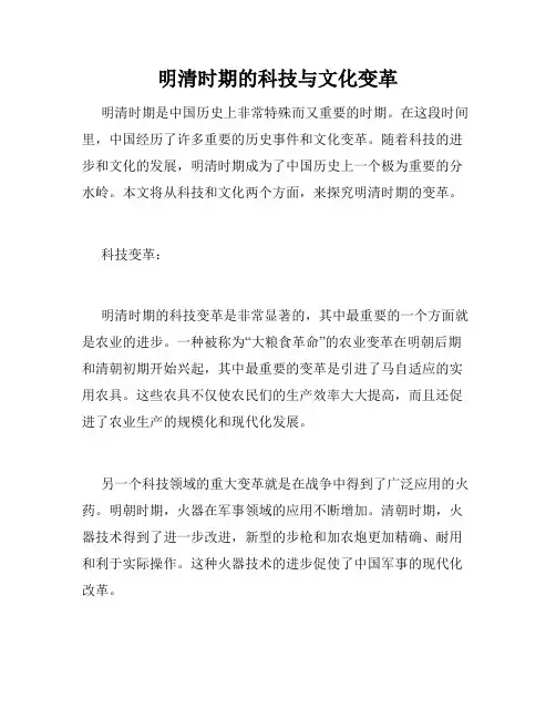 明清时期的科技与文化变革