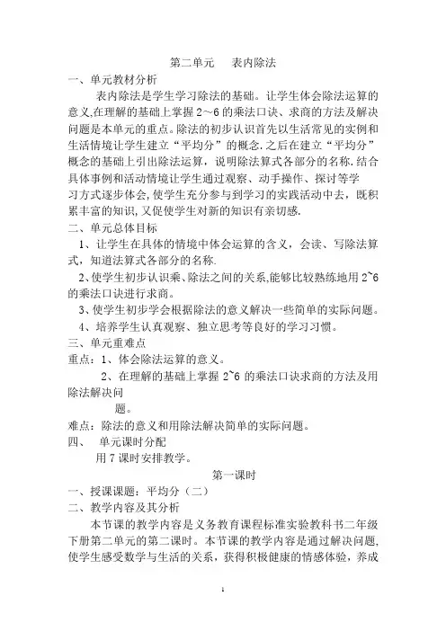 人教版二年级数学下册第二单元教案