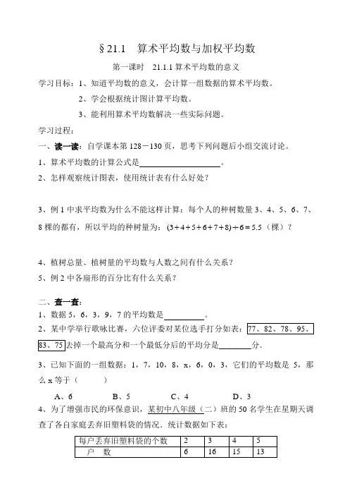 算术平均数与加权平均数