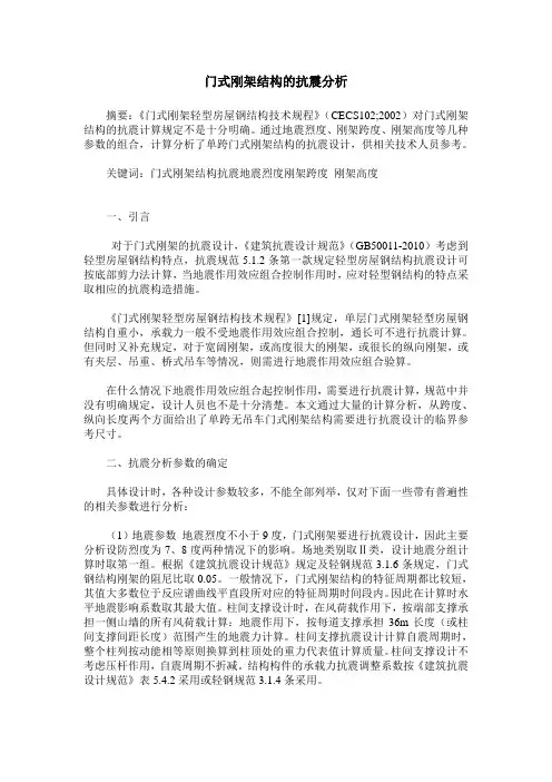 门式刚架结构的抗震分析