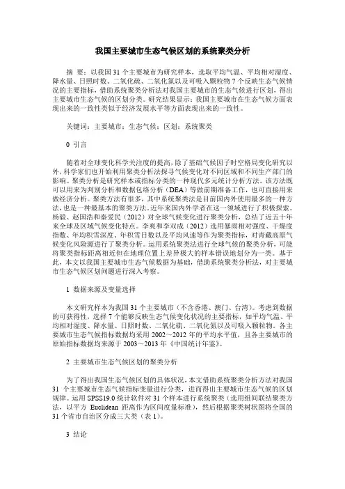 我国主要城市生态气候区划的系统聚类分析