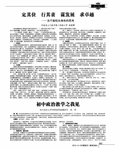 定其位行其责谋发展求卓越--关于副校长角色的思考