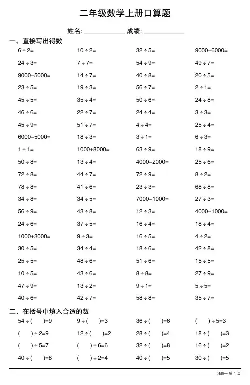 二年级数学上册100道口算题大全(全册完整版26份)