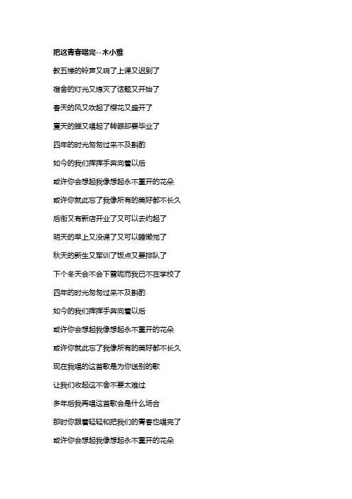 歌曲《把这青春唱完》歌词