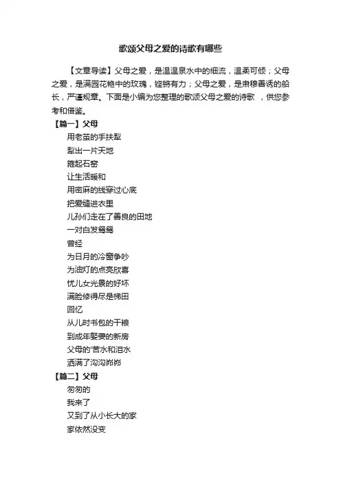 歌颂父母之爱的诗歌有哪些
