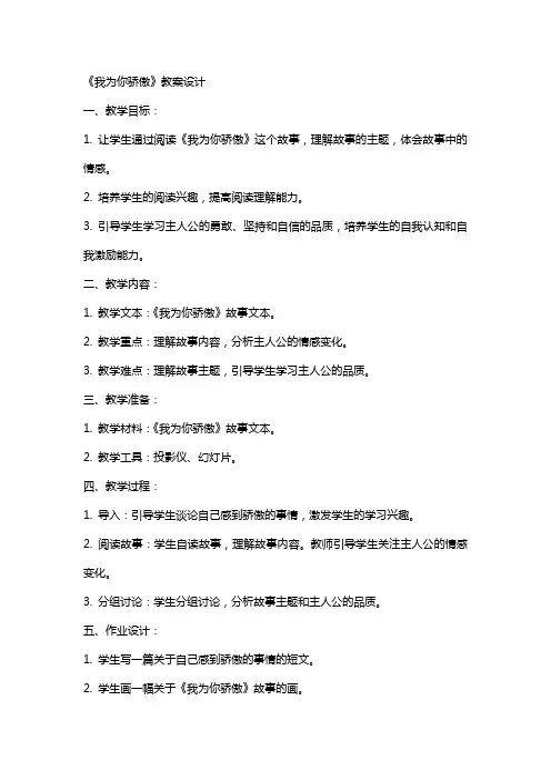 《我为你骄傲》教案设计
