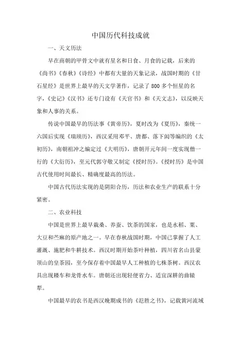 中国历代科技成就