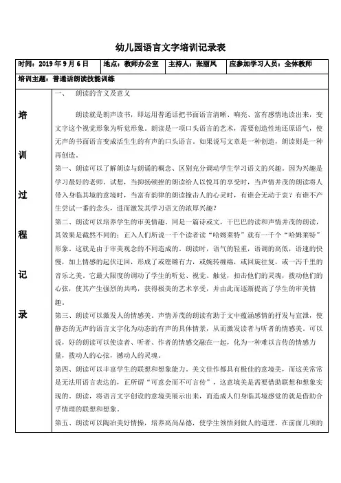 2019.9幼儿园语言文字培训记录表