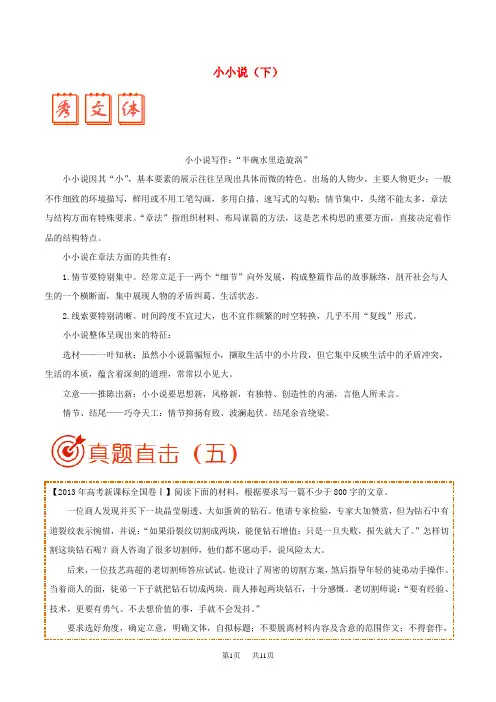 高考语文写作点拨及高考满分作文赏析：小小说(下)