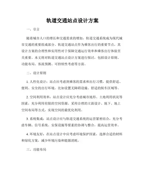 轨道交通站点设计方案