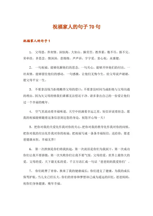 祝福家人的句子70句