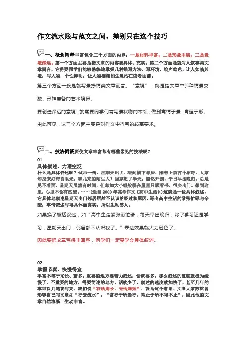 作文流水账与范文之间,差别只在这个技巧