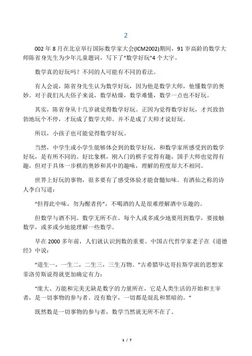 《好玩的数学》(张景中)总序