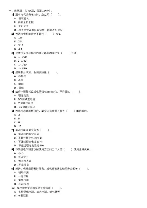 输煤值班员技能试卷(第111套)