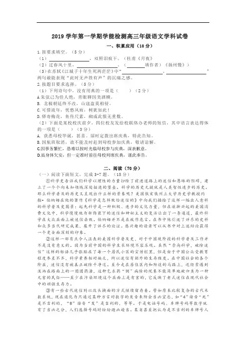 2020届闵行区高三年级七校联考语文试卷含答案