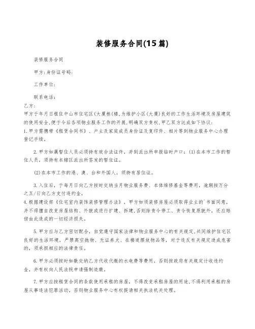 装修服务合同(15篇)