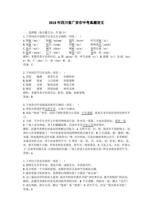 四川广安中考真题语文