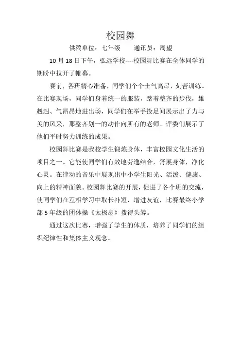 校园舞新闻稿