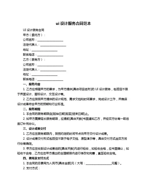 ui设计服务合同范本