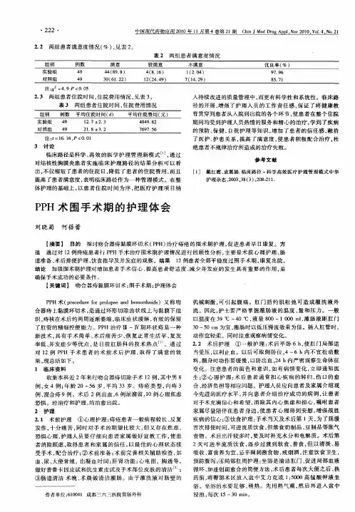 PPH术围手术期的护理体会