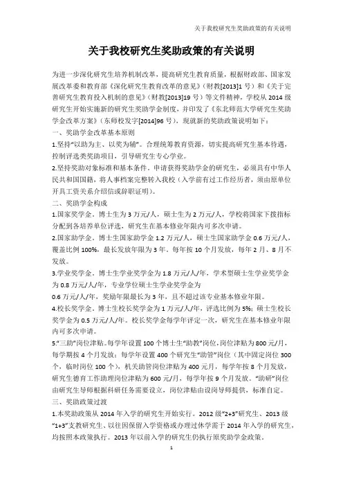 高等教育-关于我校研究生奖助政策的有关说明