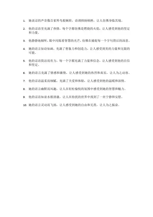 语言描写句子摘抄大全