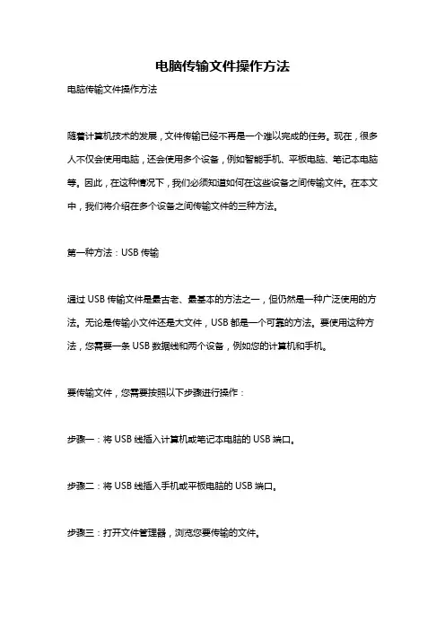 电脑传输文件操作方法