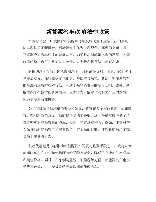 新能源汽车政 府法律政策