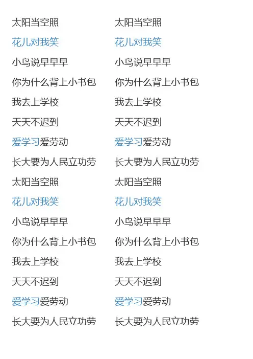 上学歌
