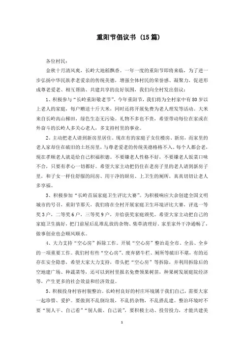 重阳节倡议书 (15篇)